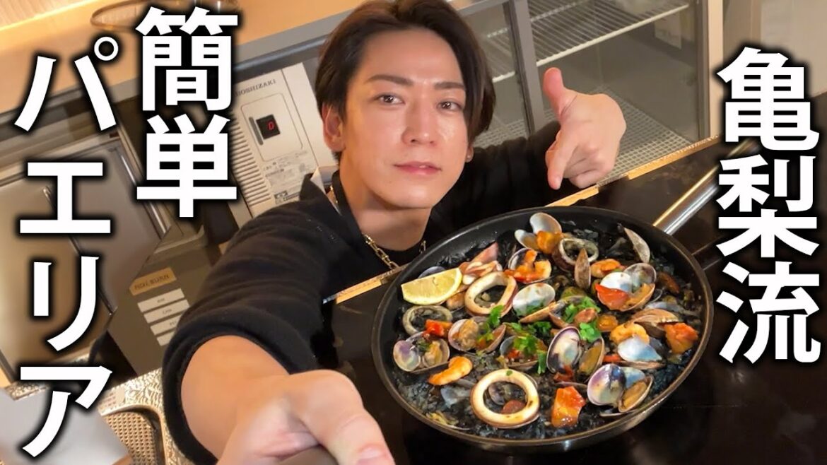 【亀’Sキッチン】スーパーの材料で作れます。自炊歴20年の亀梨流「簡単本格パエリア」がこちら。