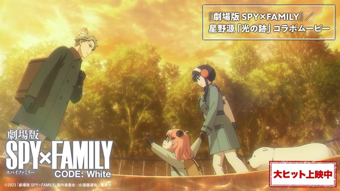 『劇場版 SPY×FAMILY』/星野源「光の跡」コラボムービー【大ヒット上映中】
