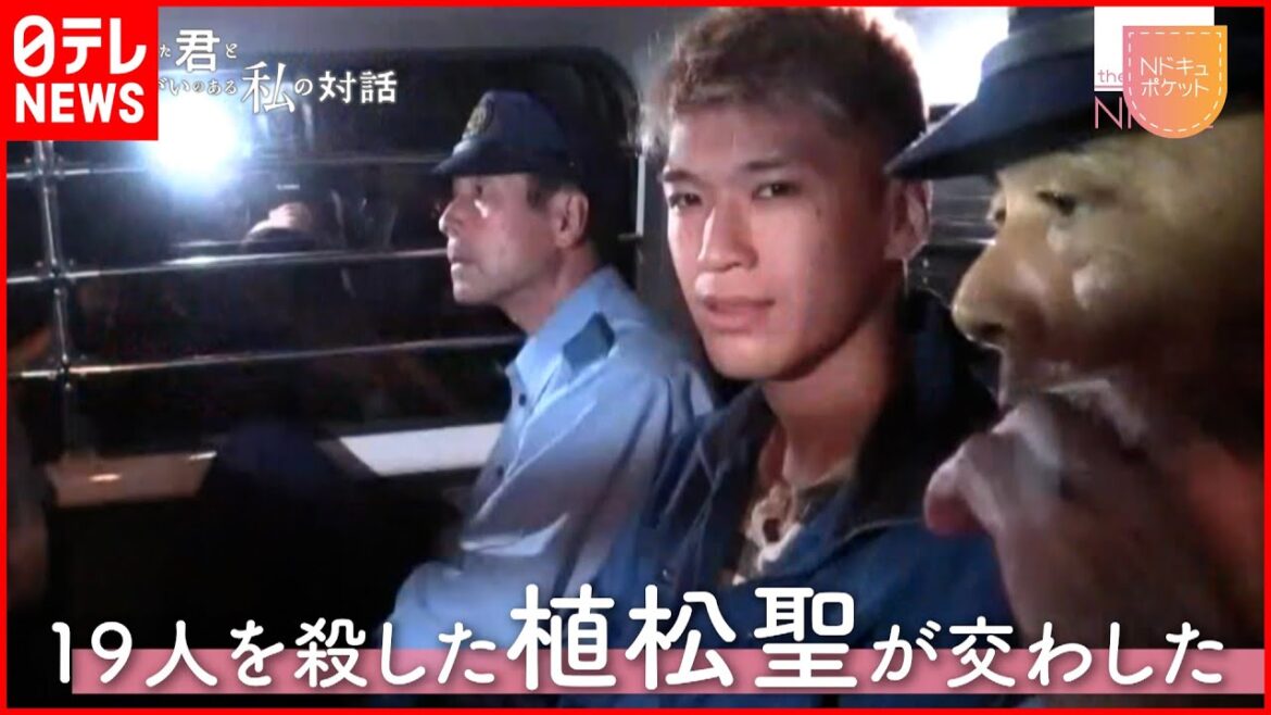 【NNNドキュメント】重度障がい者との手紙 植松被告が接見で語ったこと NNNセレクション
