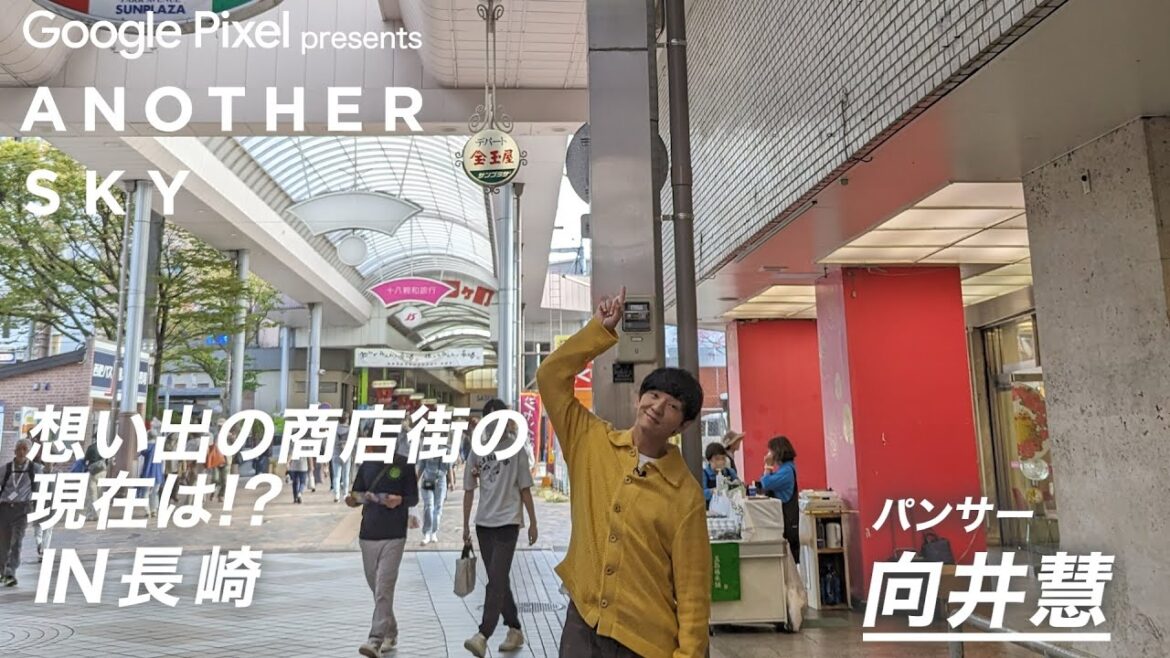 【地上波未公開】パンサー向井の想い出の商店街の現在は!? IN 長崎