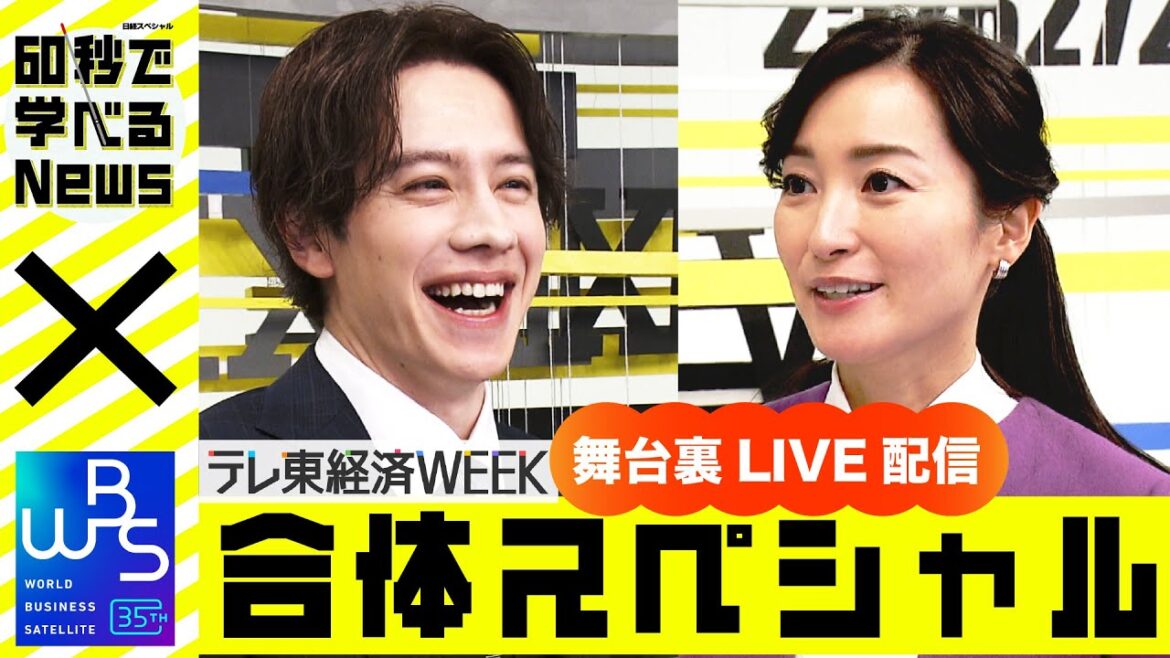 生放送直前の舞台裏見せます!60秒で学べるNews×WBS合体SP(2023年12月13日)
