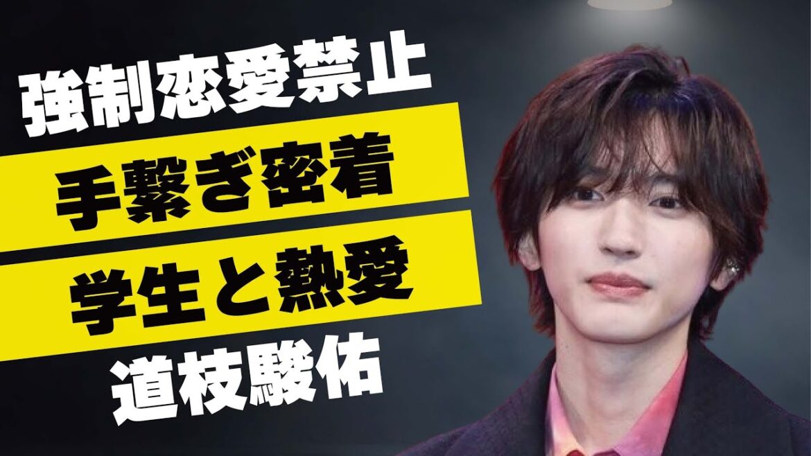 道枝駿佑が事務所から恋愛禁止を受けた真相…手繋ぎ密着相手の正体に言葉を失う…「なにわ男子」として活躍するアイドルが山本彩加と付き合わなかった理由に驚きを隠せない…