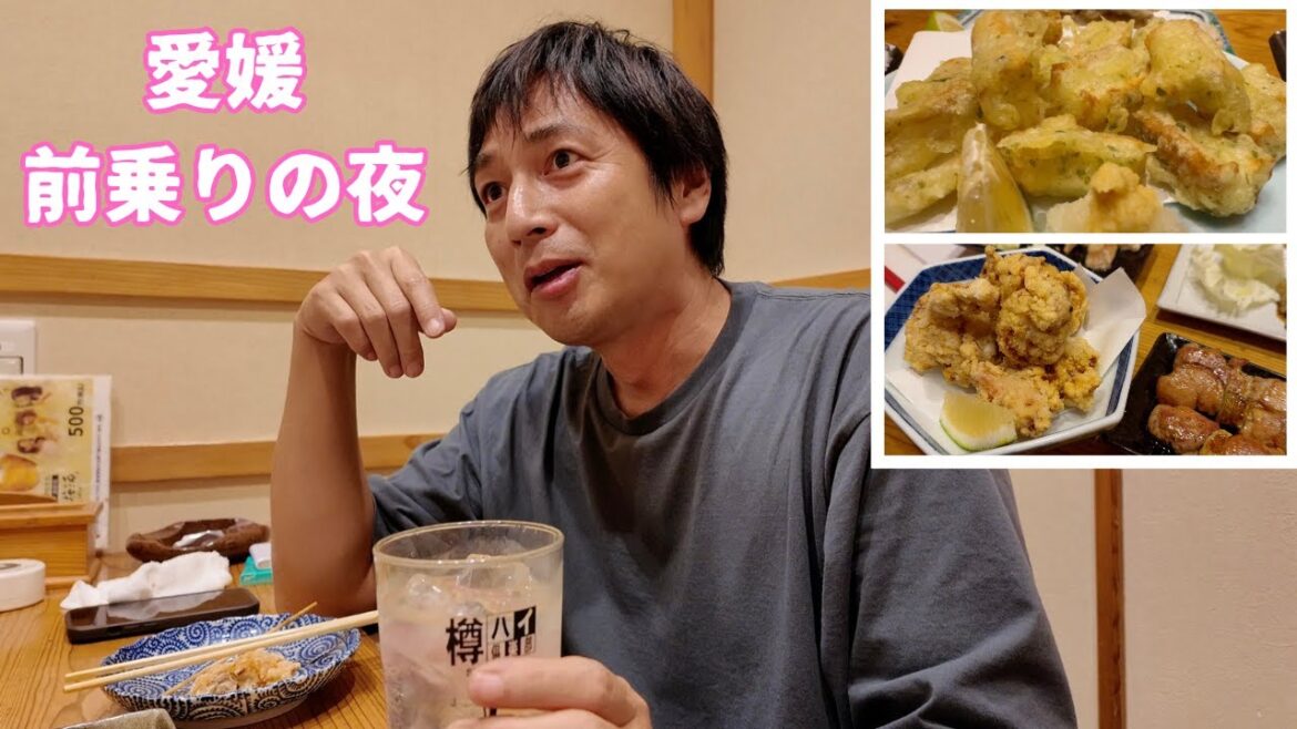 愛媛前のりの夜に名物を食う48歳独身男性