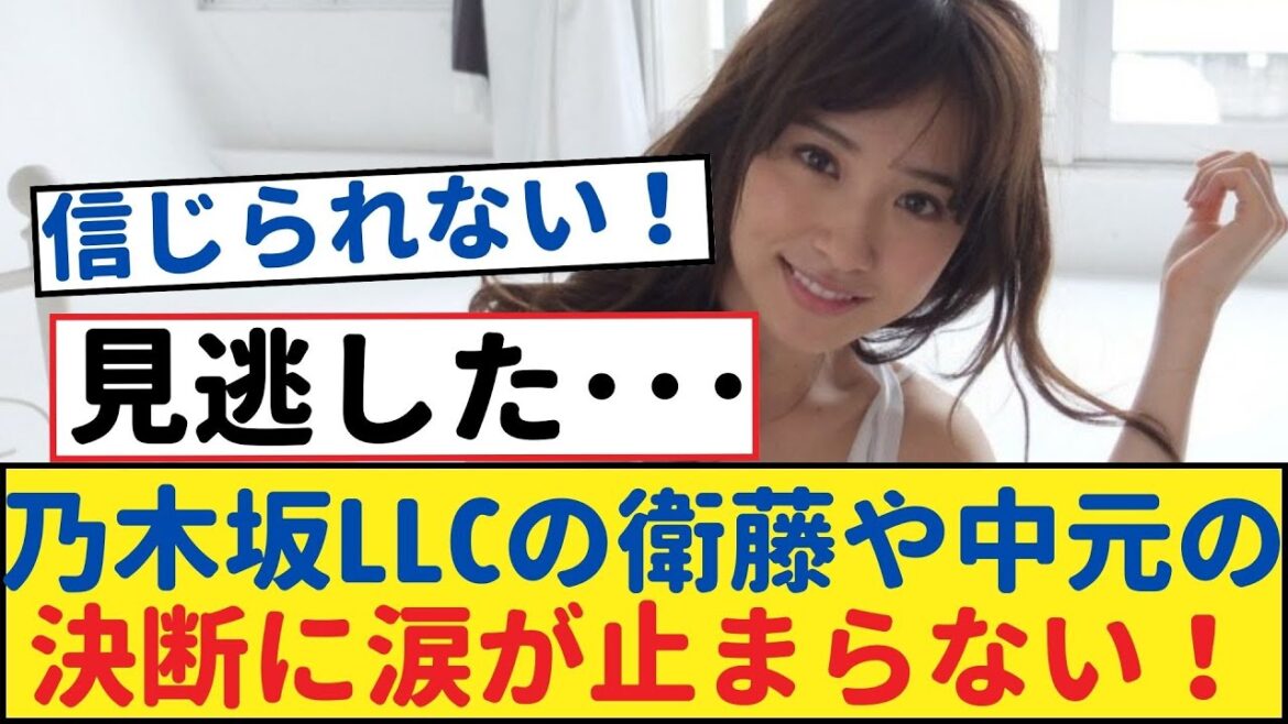 乃木坂LLCの衛藤や中元の決断に涙が止まらない!【乃木坂工事中・乃木坂 46・乃木坂配信中】