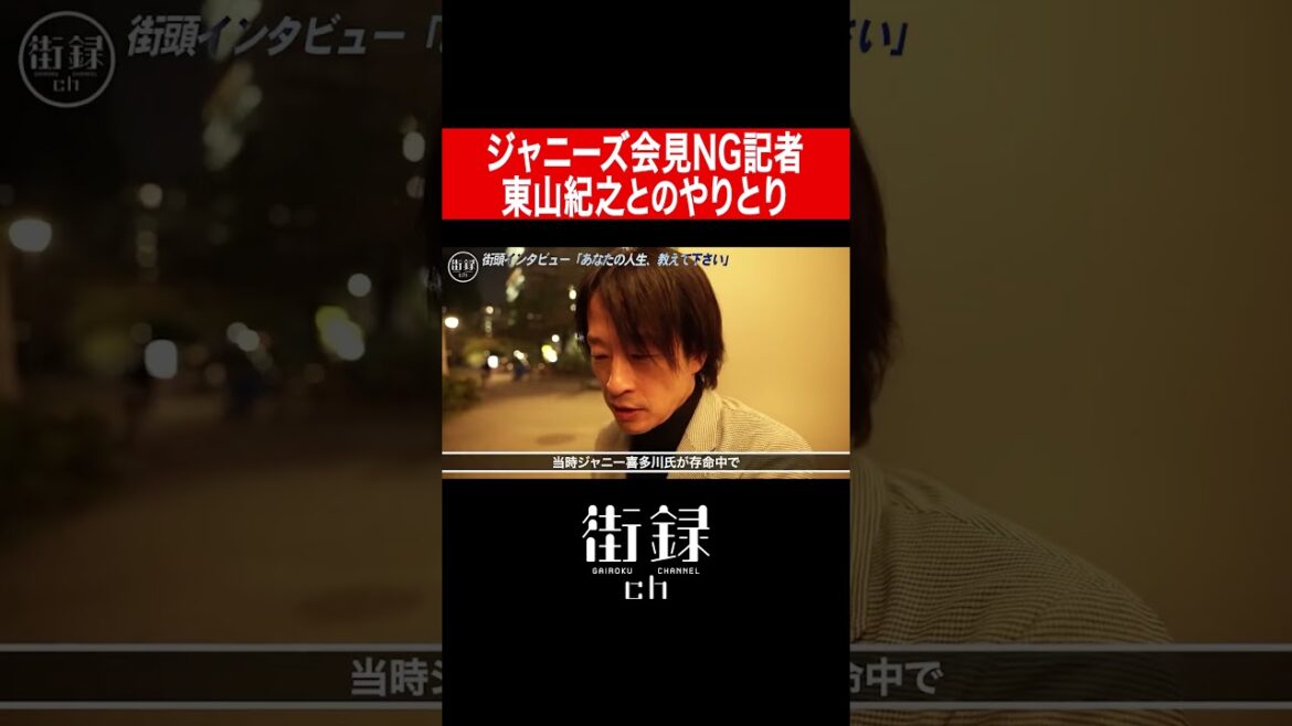 鈴木エイト/ジャニーズ会見NG記者になる直前に行った東山紀之への質問