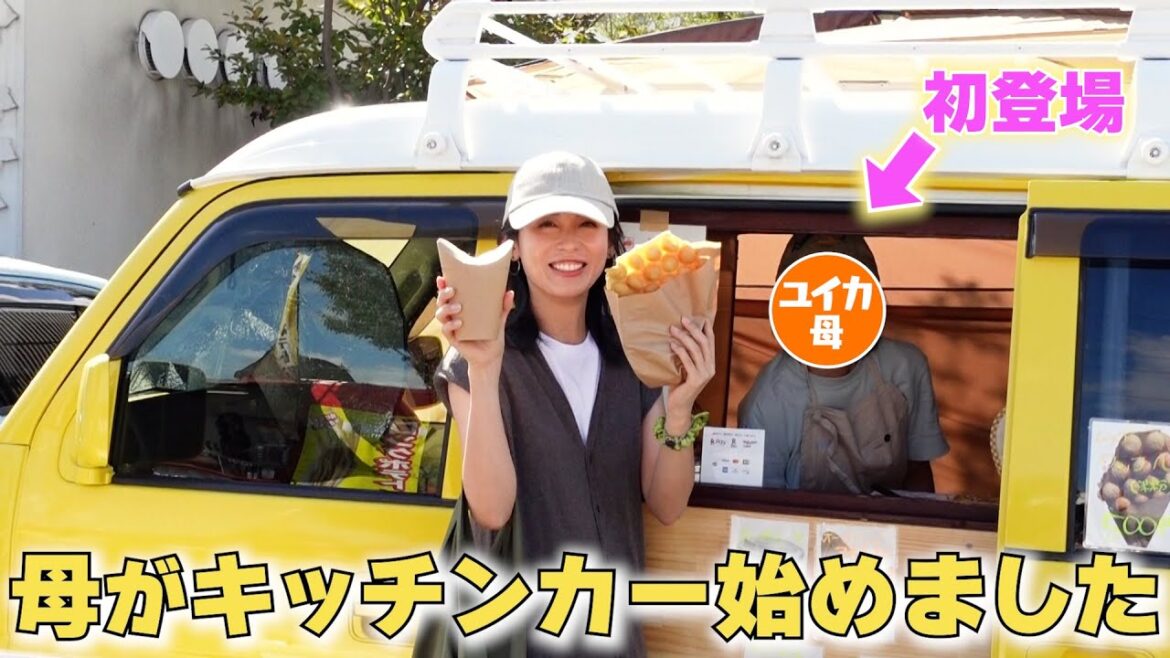 母がキッチンカーカフェ始めました!遊びに行ったら…ハプニングが発生!!