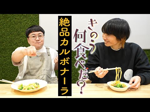 春菜が大好きなドラマ「きのう何食べた?」の絶品カルボナーラを再現して食べてみたい!