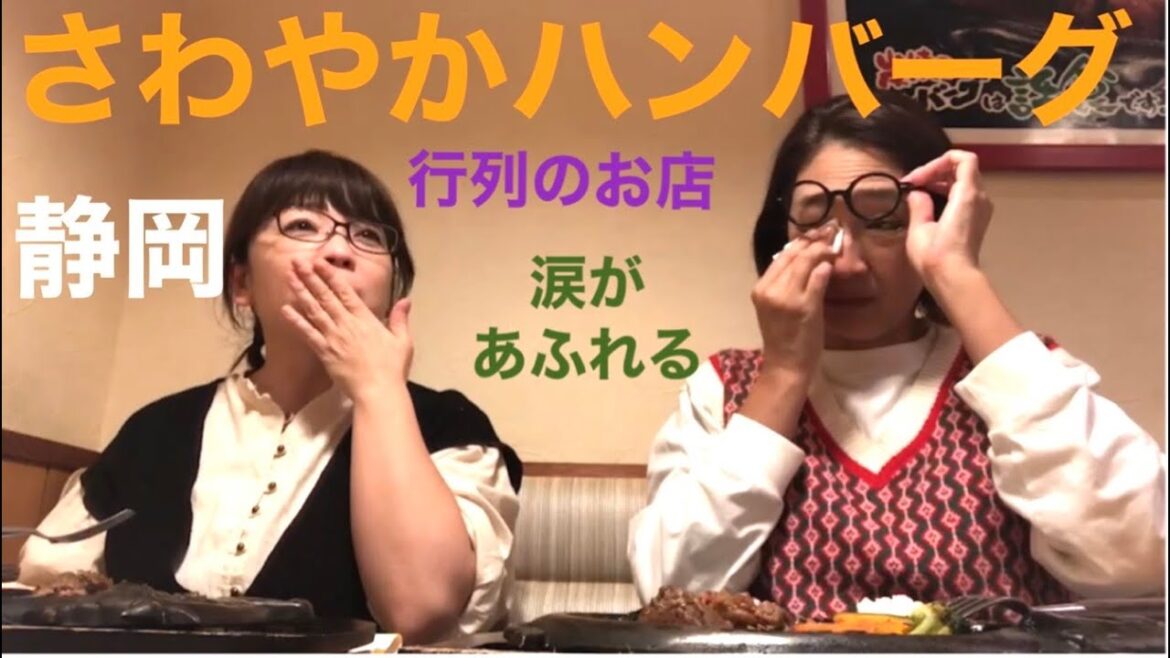 行列に並んでさわやかハンバーグをたべる