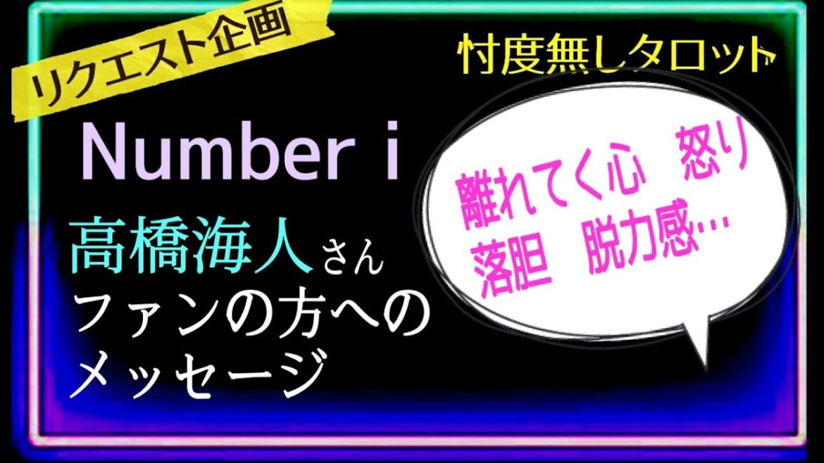 高橋海人君のスクープについて🌻かつての仲間3人は何を思う🟪🟥🟦