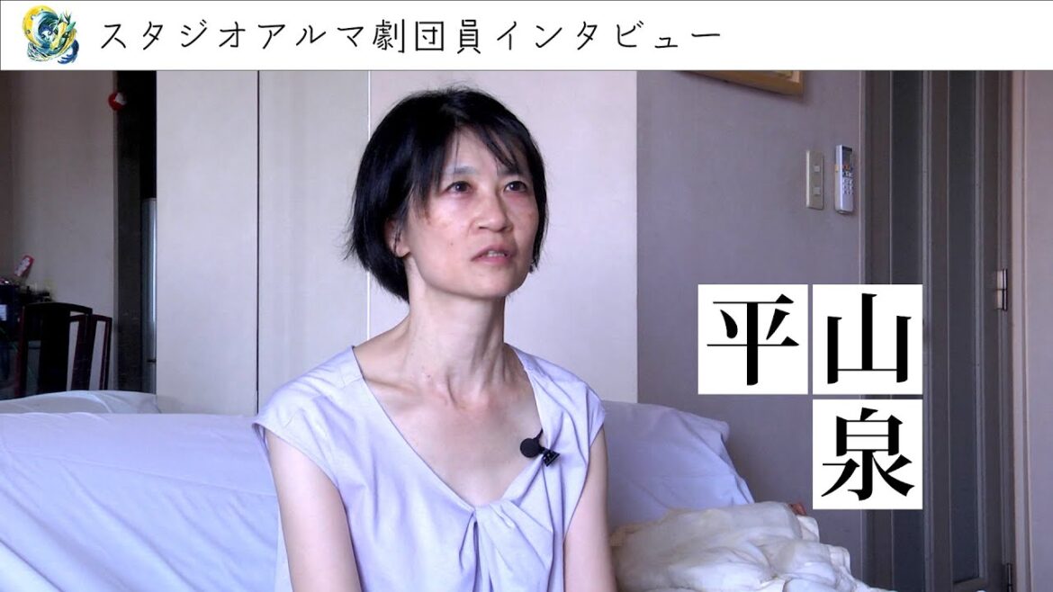 【劇団員インタビュー】平山 泉(ひらやま いずみ)