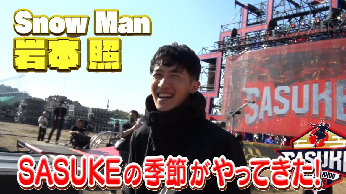 【SASUKE愛が止まらない】Snow Man 岩本照 3rdステージを目指し兄貴と合トレ (後編)【SASUKE2023 12月27日(水)よる6時】