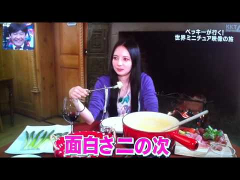 おもしろTV YouTube ベッキーの旅