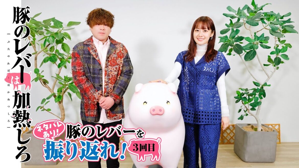 ネタバレあり!「豚のレバーを振り返れ!」3回目|#豚のレバーは加熱しろ #松岡禎丞 #楠木ともり