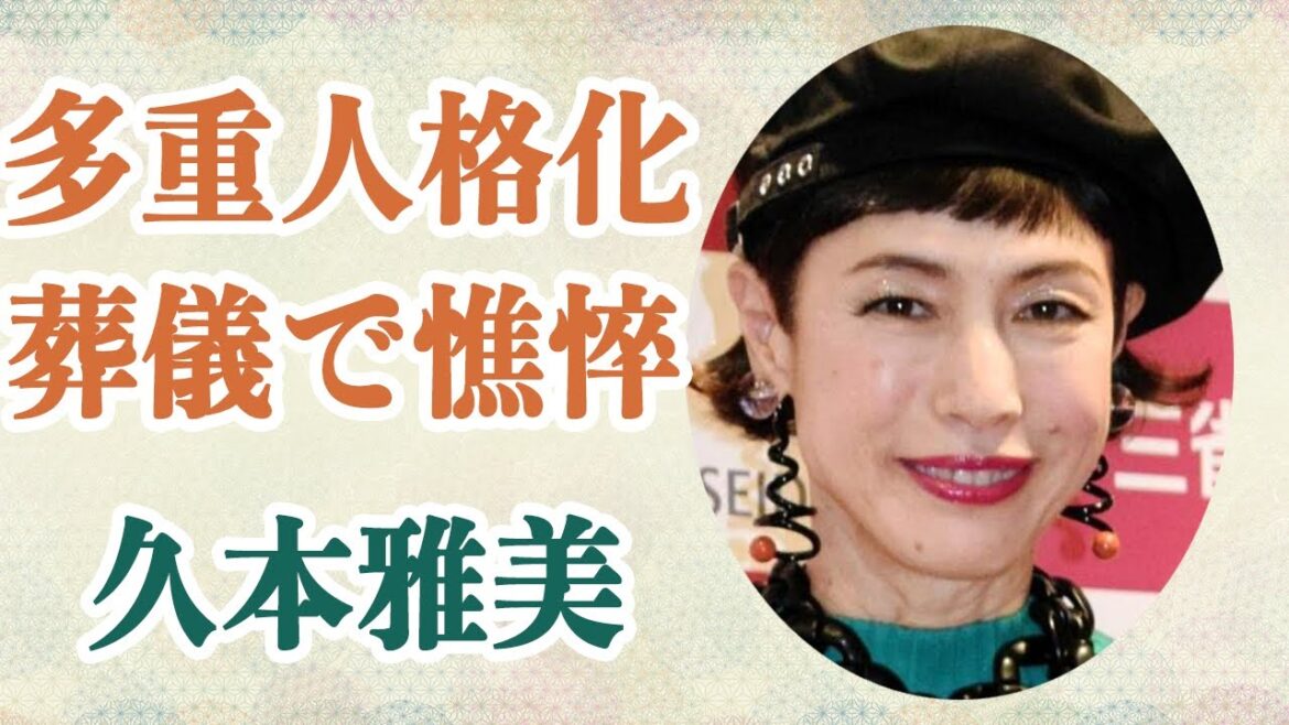 久本雅美 「久本雅美は5人いる」とまで揶揄された創価学会への貢献度…池田大作氏の葬儀で憔悴しきった姿が目撃され話題に!?