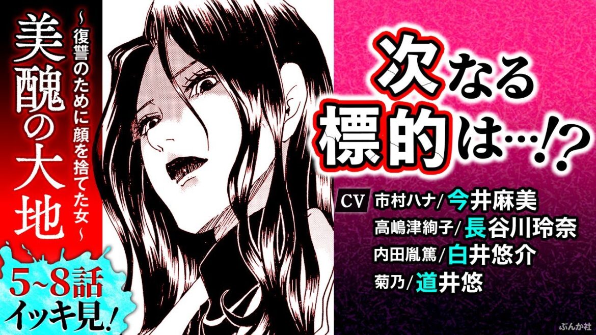 イッキ見【美醜の大地5〜8話】CV_今井麻美/長谷川玲奈/白井悠介/道井悠