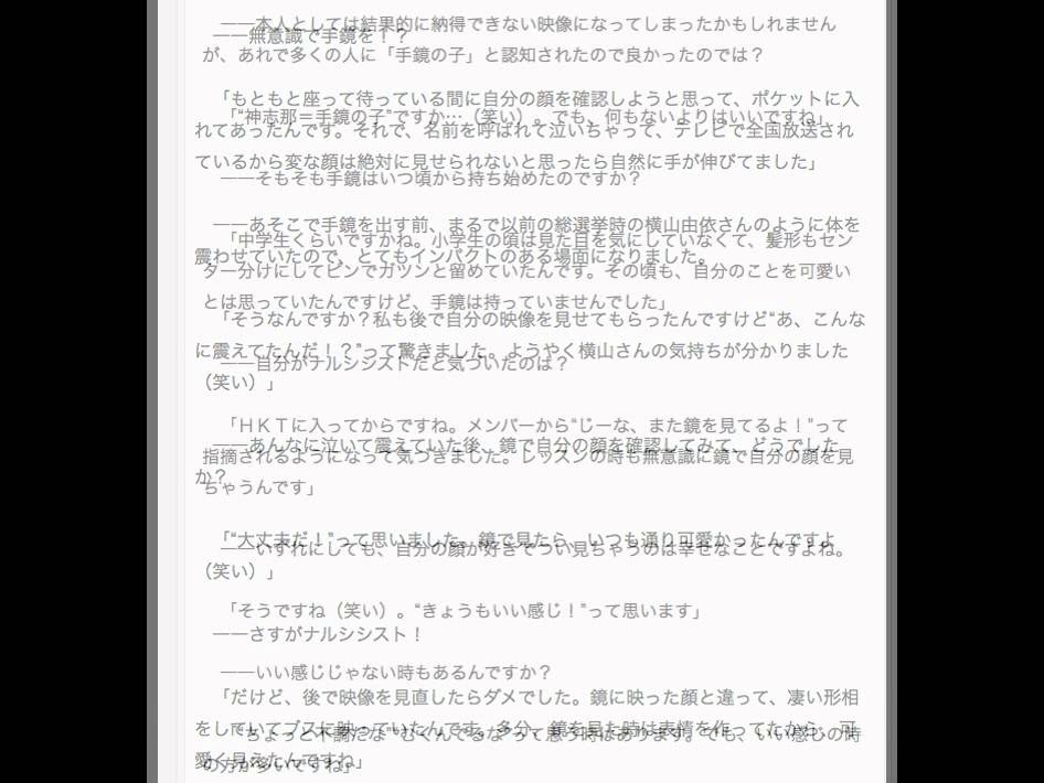 「手鏡の子」HKT48神志那結衣はナルシストの鑑だった