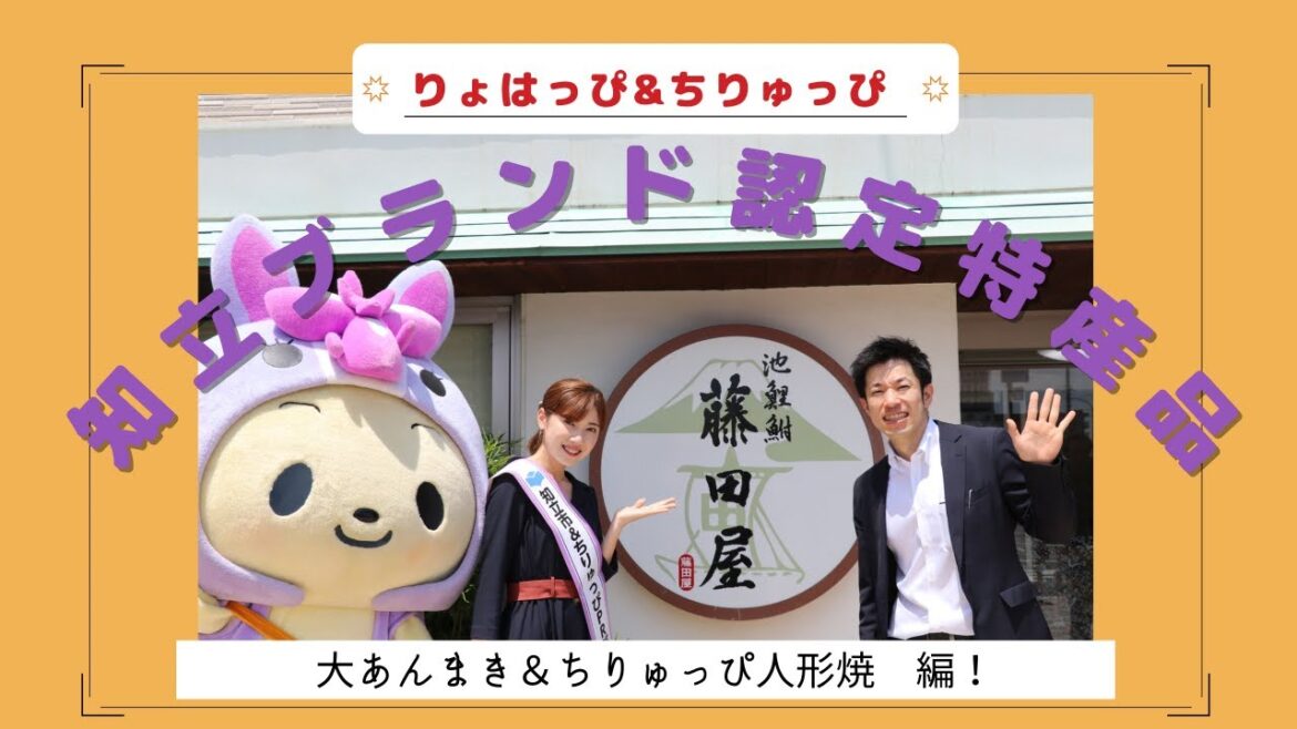 【ちりゅっぴch#8】りょはっぴが藤田屋さんの大あんまきを焼いてみたっぴ!【北川綾巴】