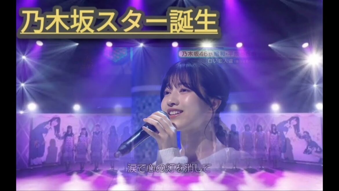 「白い恋人達」 林瑠奈 乃木坂46
