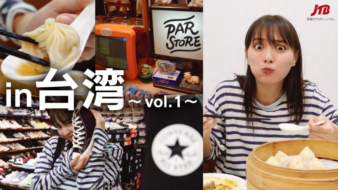 【vlog】 2泊3日台湾旅行 前編🇹🇼✈️✨ presented by JTB