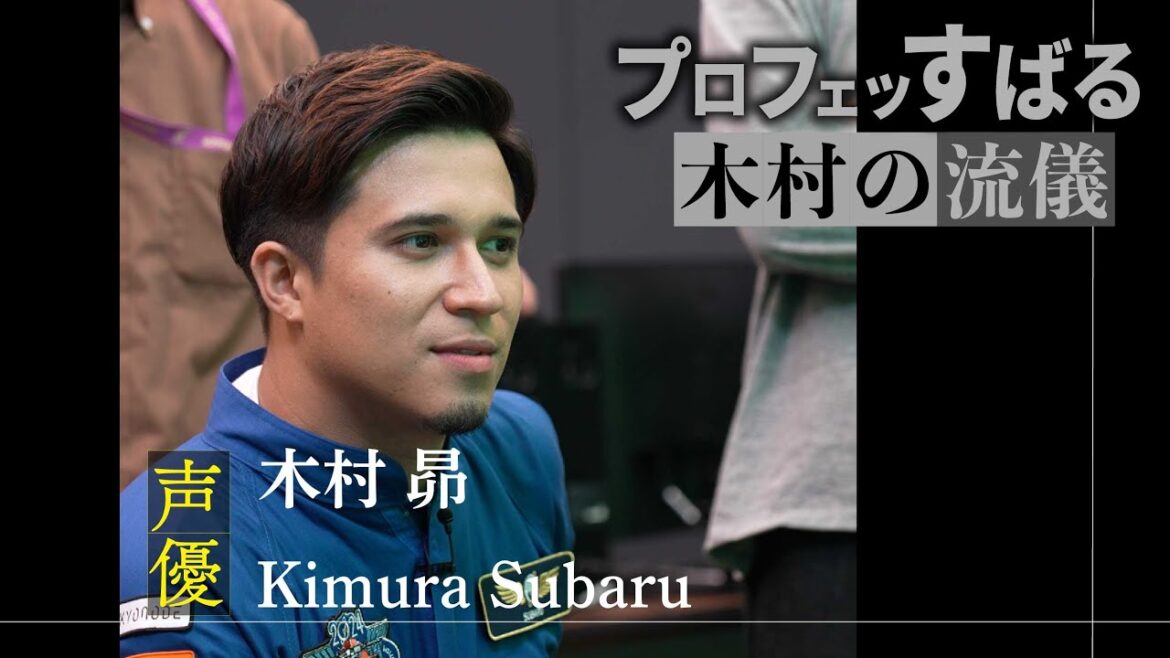 【プロフェッすばる】声優 木村昴「夢を現実にしていく男」