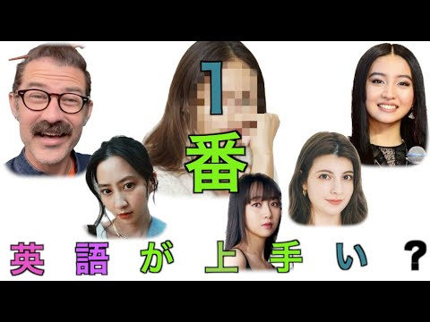 1番英語が上手いモデルさんは誰?「10人の英語ランキング」