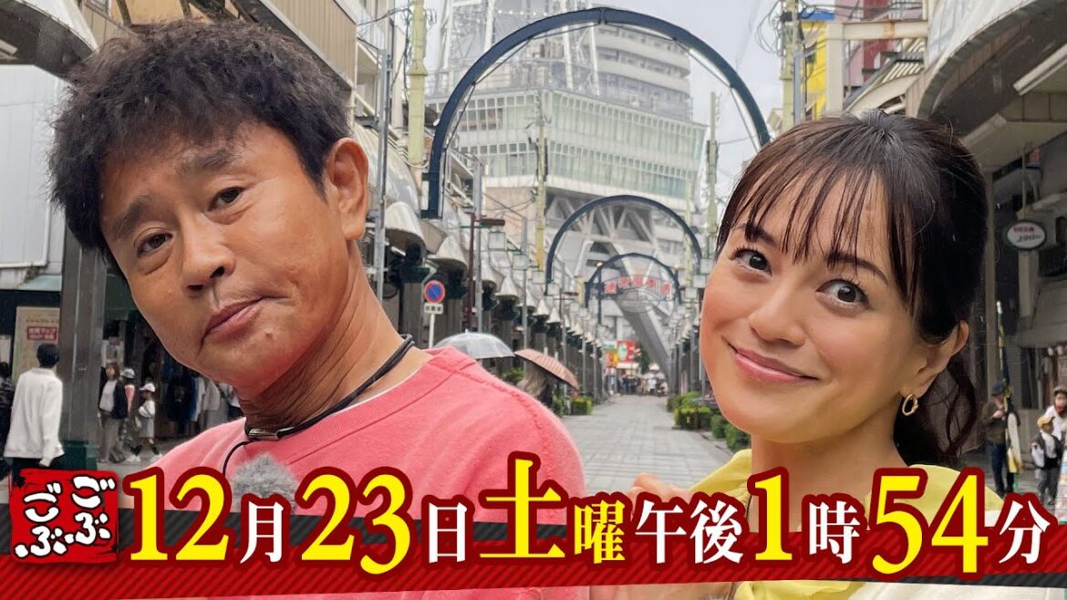 2023年12月23日(土) 午後 1:54放送『ごぶごぶ』牧瀬里穂と大阪Mスポットツアー