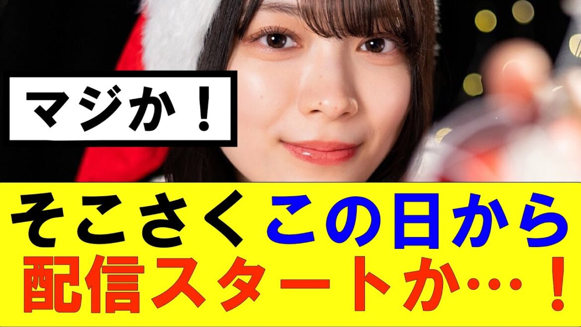 【櫻坂46】「そこさく」この日から配信スタートか…!#櫻坂46 #そこ曲がったら櫻坂#承認欲求#森田ひかる #山﨑天 #藤吉夏鈴 #sakurazaka46 #欅坂46#村山美羽 #中嶋優月