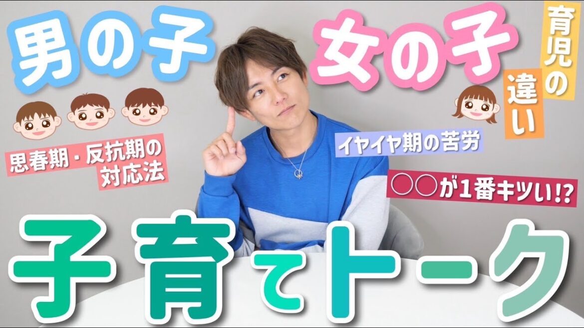 【子育てトーク】男の子と女の子の育児について語ってたら、結果…。