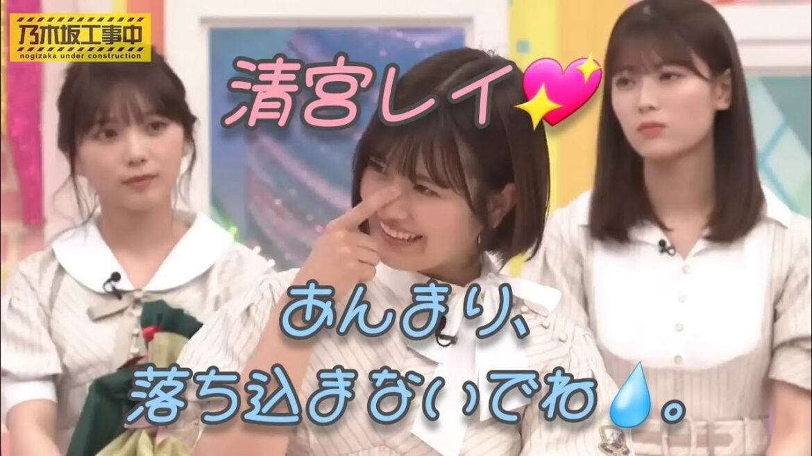 清宮レイ💖←ドンマイ♪あんまり落ち込まないで💧。…#清宮レイ#乃木坂46