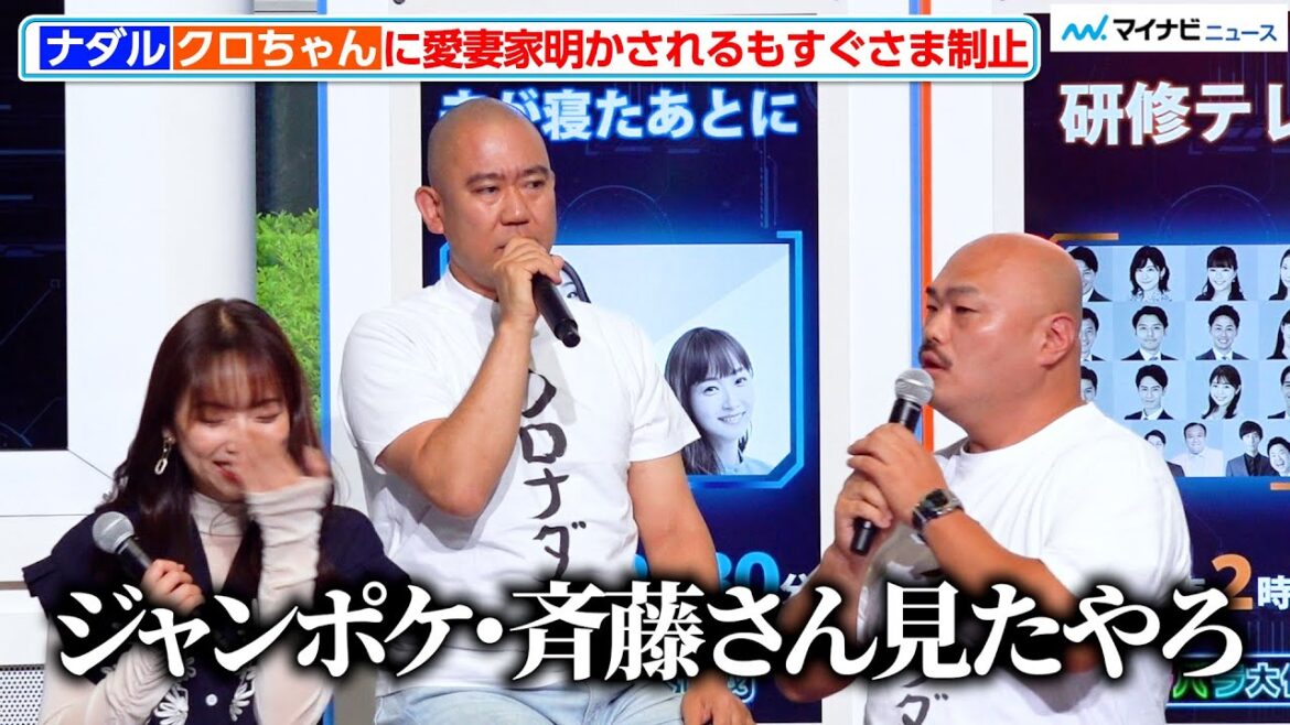 コロチキ・ナダル、「斉藤さん見たやろ」クロちゃんに愛妻家 明かされるもすぐさま制止! 『バラバラ大作戦』10月新番組発表記者会見