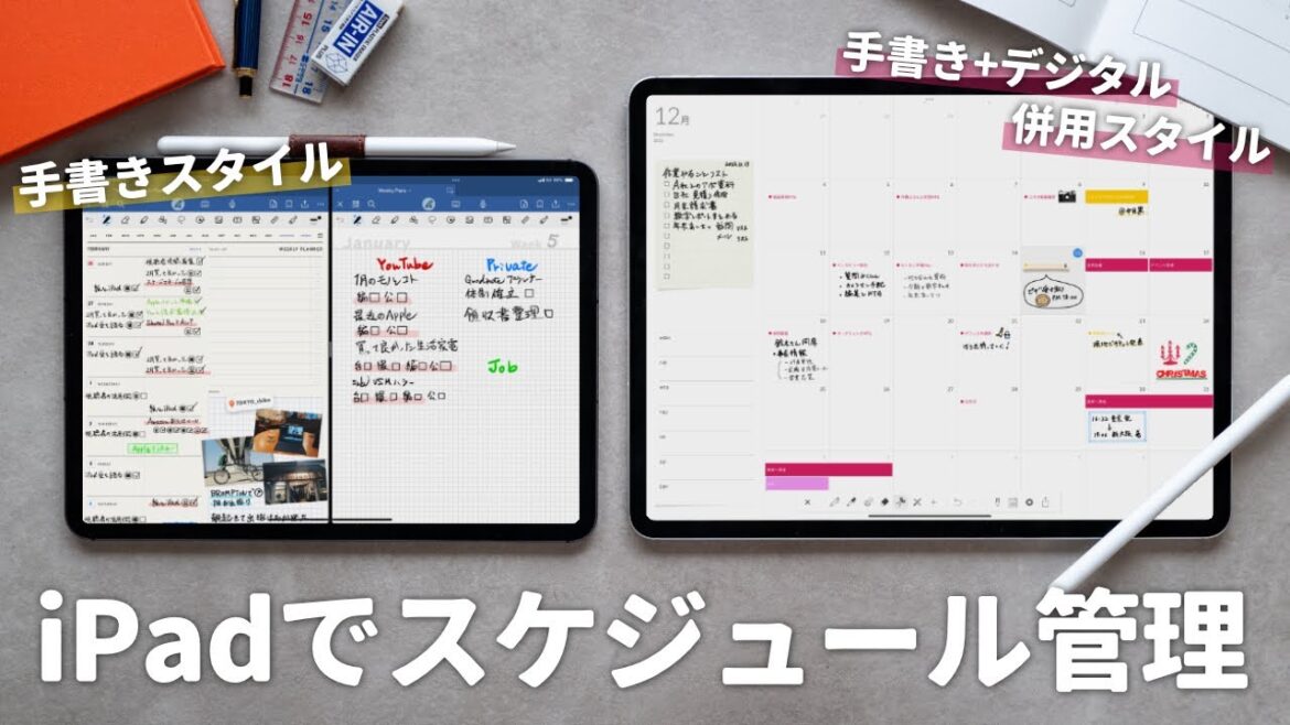 【スタイル別】iPadをシステム手帳として使う方法3選!