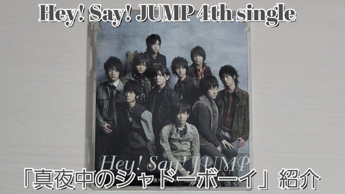 【Hey! Say! JUMP】「真夜中のシャドーボーイ」紹介
