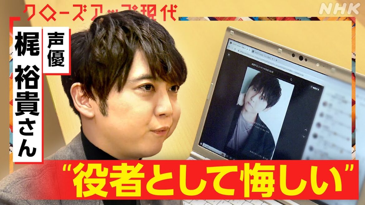 【梶裕貴さん「役者として悔しい」】生成AIで無断で声を使われ戸惑う声優も 一方で手塚治虫の”新作”を創るプロジェクトは成功 共存は可能?(語り:小松未可子)【クロ現】| NHK