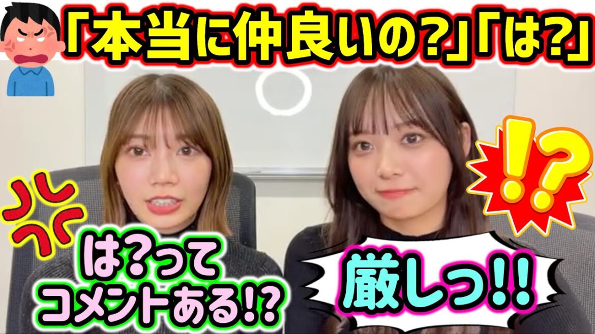 高本彩花と濱岸ひより、視聴者のコメントと戦うシーンまとめ【文字起こし】日向坂46