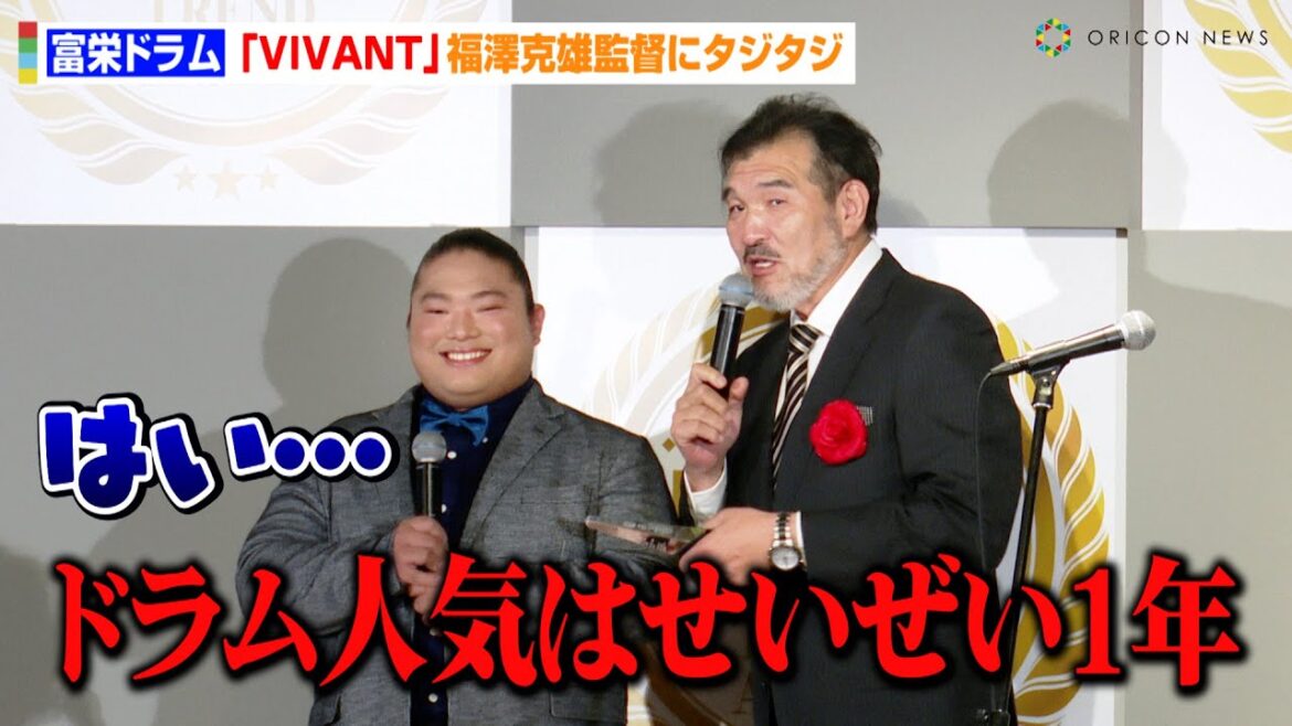 【VIVANT】富栄ドラム、福澤克雄監督にタジタジ!?「ドラム人気はせいぜい1年」 堺雅人&阿部寛&二宮和也ら豪華俳優陣との共演に感謝 『第36回 小学館 DIMEトレンド大賞2023』授賞式