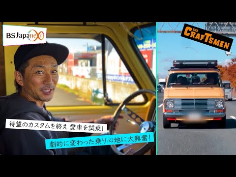 【本編先出し4分】「国分太一のTHE CRAFTSMEN」12月22日(金)22:00~放送