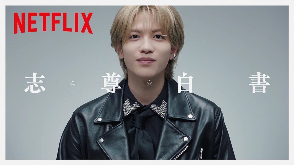 志尊淳が一番好きなセリフ🧴 | 幽☆遊☆白書 | Netflix Japan