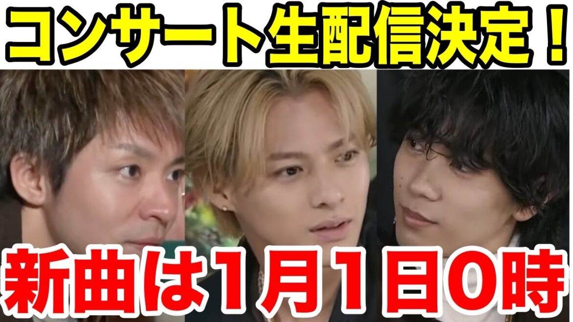 Number_i新曲は1月1日!3月17日TOBE世界独占ライブ配信!