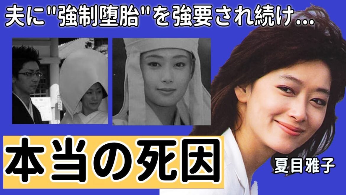 夏目雅子の”白血病”ではなく本当の死因に一同驚愕…!夫に”強制堕胎”を強要され続けた悲惨すぎる晩年に涙が止まらない…..『最遊記』で有名な女優が篠ひろ子と戦った三角関係に言葉を失う…