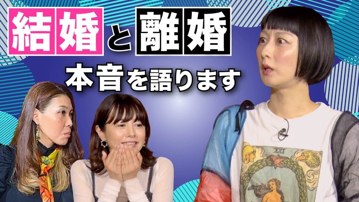 結婚と離婚の本音を語ります💖MCさとう珠緒、鑑定師・ダリアココ、ゲスト・鳥居みゆき💖2/4