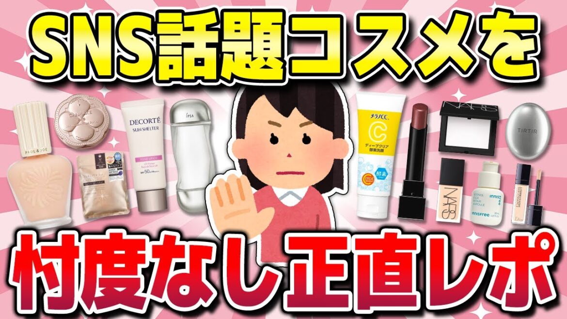 【有益】超話題コスメを使ってみた感想教えて!(下地・パウダー・ファンデ)