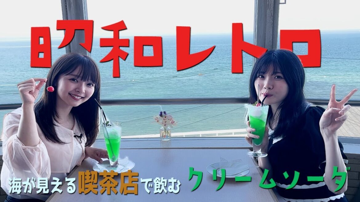 【昭和レトロな「喫茶店」・大川オアシス】 “じょんならんch♥” 2023年6月9日 OA前半