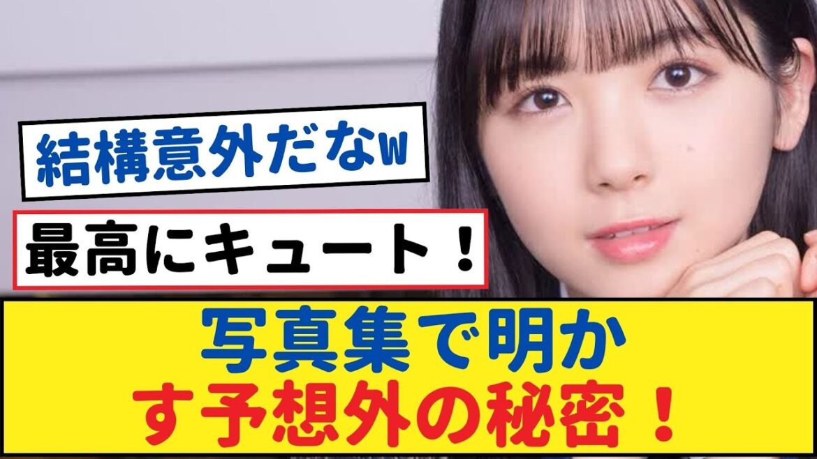 乃木坂46のあやめちゃん、写真集で明かす予想外の秘密!ファン必見!【乃木坂46・岩本蓮加・乃木坂工事中・乃木坂配信中】#乃木坂工事中 #乃木坂46 #乃木坂配信中 #乃木坂4期生 #遠藤さくら