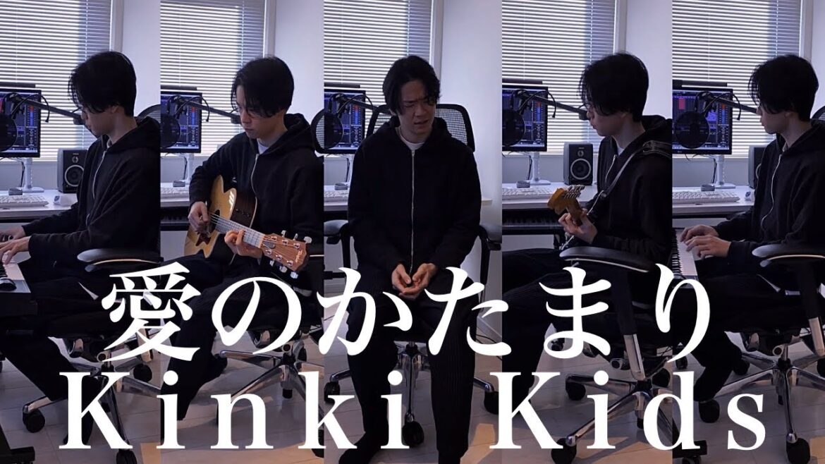 愛のかたまり – Kinki Kids (cover) フル 堂本光一 堂本剛 キンキキッズ 雰囲気モノマネ 歌ってみた ONE MAN SESSION BY STUDIO CHANG YOUNG