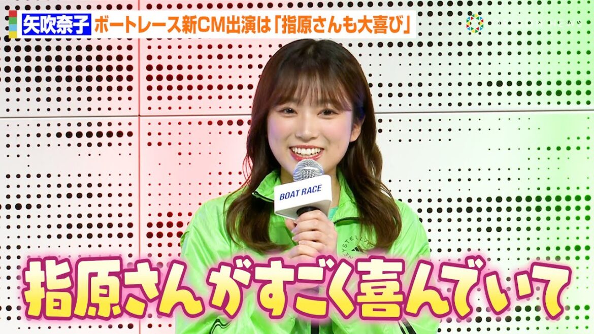 矢吹奈子、ボートレース新CM出演は「指原さんが喜んでくださった」新年の“約束”も明かす「『一緒に行くぞ!』って」 『だれもが躍動するスポーツ ボートレース』記者発表会