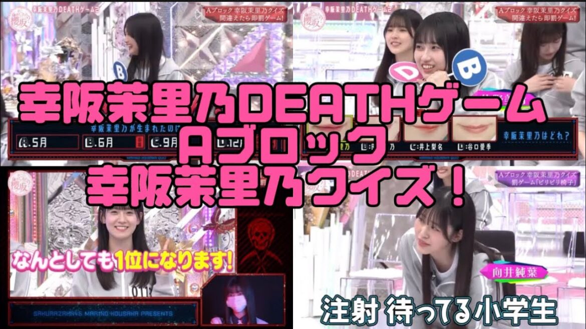 【櫻坂46】幸阪茉里乃クイズ!【幸阪茉里乃DEATHゲームシーズン2】