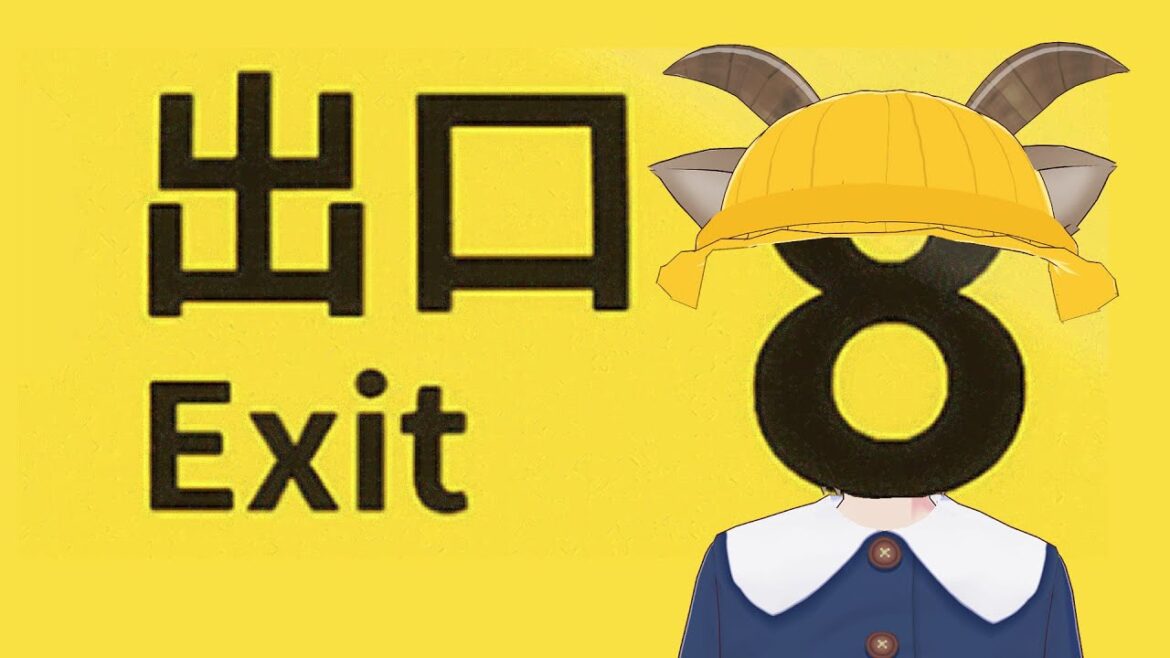 【#8番出口 】ここ ここ ここはどこ?【#NOBORUNRUN_LIVE】