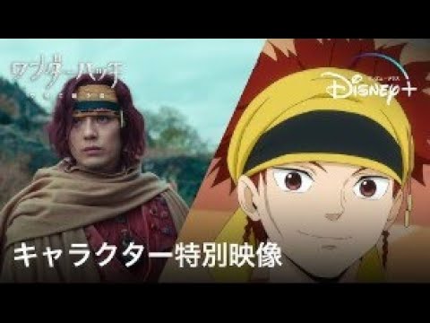 最新《龍之奇蹟》 ワンダーハッチ 空飛ぶ竜の島 |キャラクター特別映像|豪華キャスト陣が命を吹き込んだ魅力あふれるキャラクターたちを一挙に紹介|Disney+ ディズニープラス)
