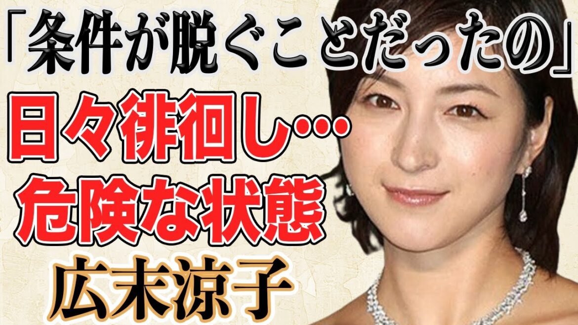 【不倫から半年】広末涼子が徘徊を繰り返し無差別に遊んでいる!?事務所が提示した再起の条件は「ヌード」で依頼が殺到している理由とは!?W不倫の相手鳥羽シェフとの関係も続いていると公言する理由に唖然…