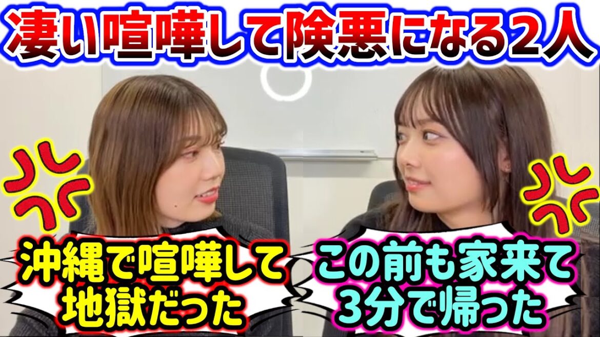 【仲良し】めちゃくちゃ喧嘩して険悪になる高本彩花と濱岸ひよりまとめ【文字起こし】日向坂46